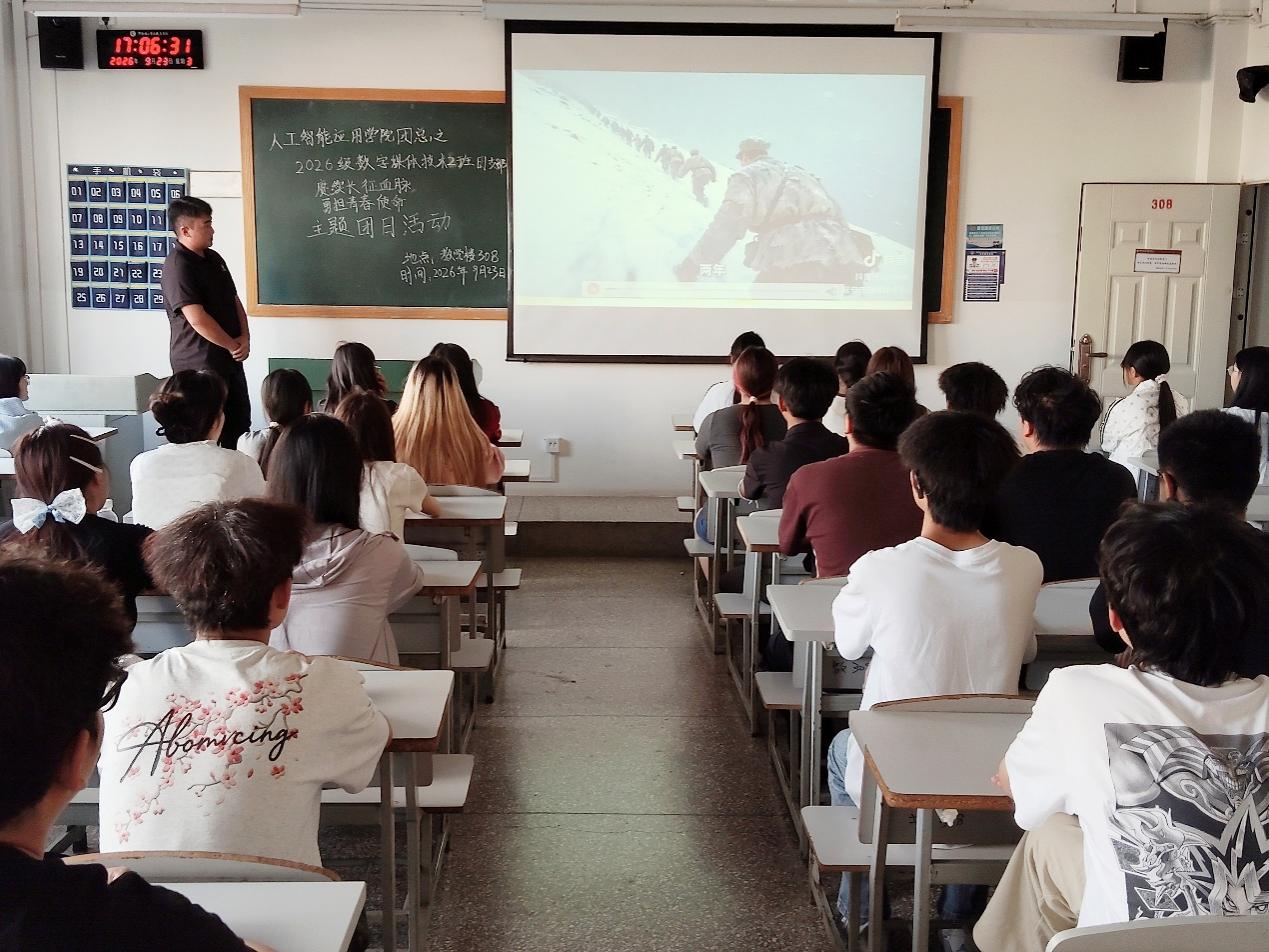 学条例守团纪，赓续长征血脉，勇担青春使命——人工智能应用学院9月主题团日活动纪实