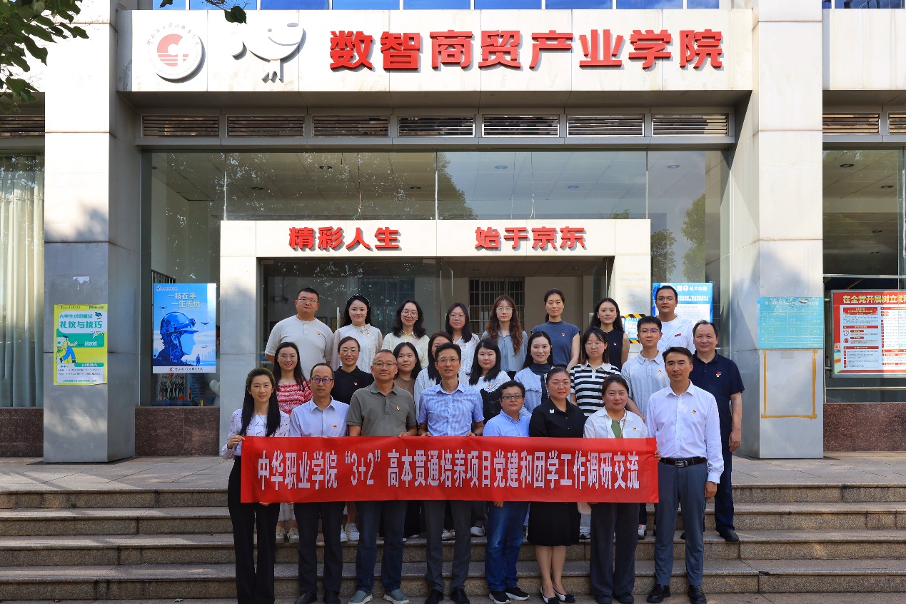 党建引领促交流 联建共建谱新篇——云南财经大学中华职业学院与我校商务信息学院开展党建联建共建活动